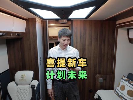 杨旭喜提新房车,开始憧憬未来的旅行,去国外的车选什么好? #杨旭游记 #杨旭