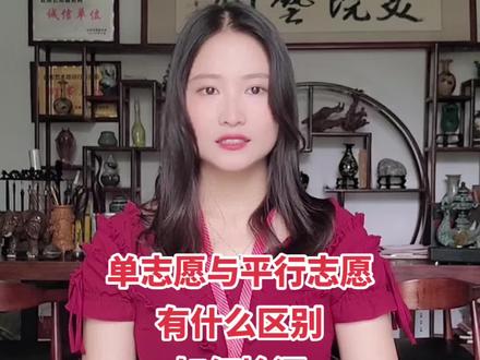 单志愿与平行志愿有什么区别,如何捡漏#美术生 #美术艺考 #昆明美院画室 #画室 #美术联考