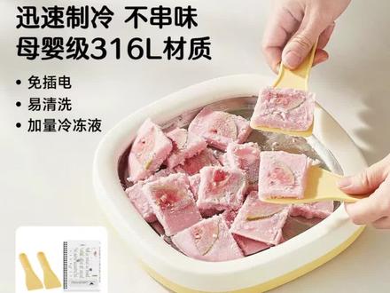 炒冰机 炒冰机炒酸奶机家用小型冰淇淋机自制diy炒冰盘不插电儿童#炒冰机 #炒酸奶机 #冰淇淋机 #炒冰盘 #自制甜品