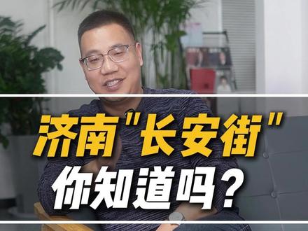 济南版“长安街”经十路! #济南 #文旅 #经十路