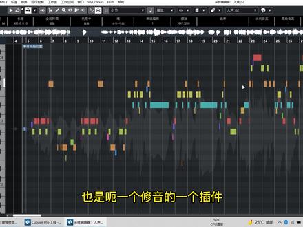 Cubase中的Melodyne使用教程。子期调音师线上免费课。#线上教学 #调音师 #免费教学