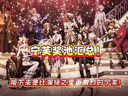 宁芙奖池汇总!简直是神仙打架!
#第五人格 #你也玩第五人格吗 #第五人格八周年 #第五人格庄园速递 #宁芙奖请投囚徒