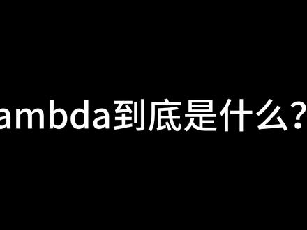 #java lambda原理解析