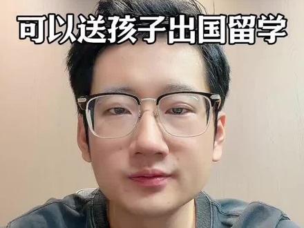 家里有多少钱可以送孩子出国留学#留学性价比 #留学规划咨询 #留学费用 #行业大揭秘 #每天跟我涨知识