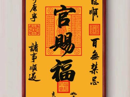 丙午马年上元节,寒江居士火书《天官赐福》,祝大家元宵节快乐,福禄安康!