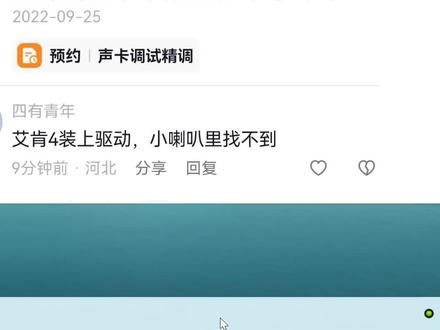 709.艾肯驱动装上驱动右下角小喇叭找不到如何解决 #声卡 #声卡推荐 #调声卡 #调声卡教程