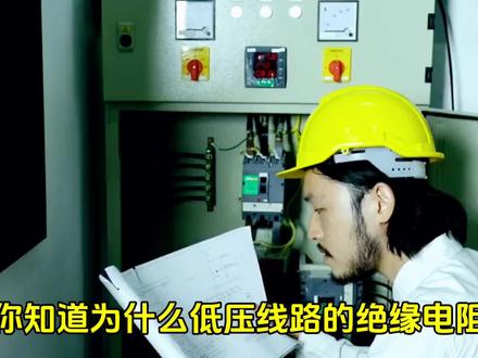 #dou上热门 判断漏电与短路,关键看保护装置反应和检测方法。
漏电表现为漏电保护器跳闸,普通空开可能不跳。人体可能感应到微弱电流。专业检测需用兆欧表测量线路对地绝缘电阻,过低则漏电。
短路表现为空气开关瞬间爆响跳闸。故障点常有焦痕。断电后用万用表测火线零线间电阻,若接近零欧姆即为短路。
首要原则是立即断电,确保安全。不具备专业知识和工具时,务必联系电工处理。#电工 #有趣的知识又增长了 #原创@抖音小助手 @抖音创作小助手 @DOU+小助手