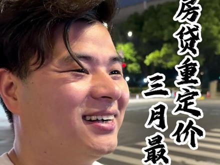 想查房贷利率的定价周期,该怎么查呢?怎么调整? #杭州老孟 #金融常识 #房贷 #房贷利率下调 #一定要看到最后