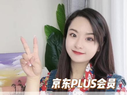 这个#京东PLUS会员 真的太香了!现在想起来对我们两个来说是生活里一件很美好的事情!!#京东PLUS会员618超级权益 省上再省