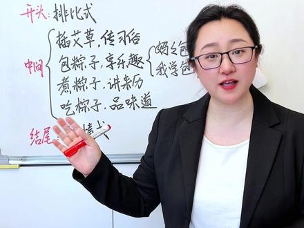 三下第四单元习作《中华传统节日》 #三年级下册语文