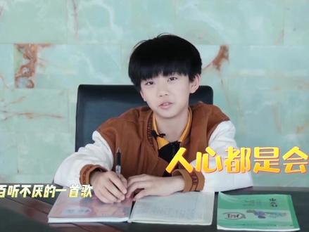 不挑食的小朋友 “人心都是会变的”#张函瑞 #tf家族