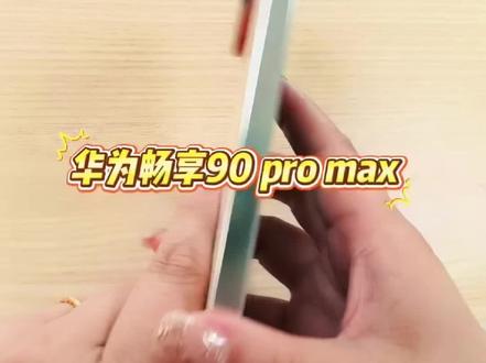 华为畅享X键快捷好用#华为畅享90系列 #华为畅享90系列今日发布 #手机技巧 #快捷键