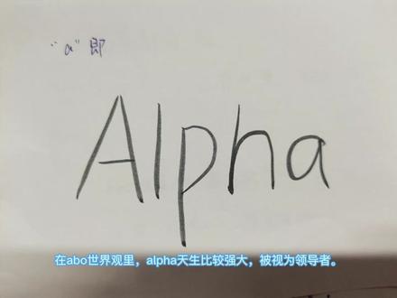 #原耽 俺的传播学作业,解释一个她不懂的词或概念,咱就是说高低得让她认识一下ABO文。