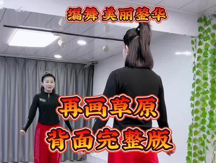 #再画草原#舞蹈 #零基础广场舞 @抖音创作小助手 @DOU+上热门