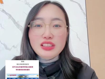 淮北春假确定了!一周假期怎么安排? #淮北淮北 #春假 #同城教育 #中考 #月考