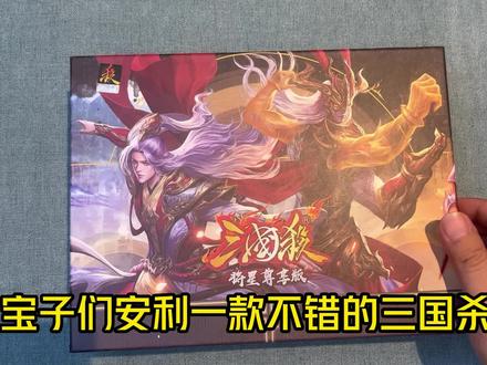 三国杀将星尊享版初中级玩家的福音全网详解一将成名SP武将安排 #三国杀 #三国杀十周年 #三国杀卡牌