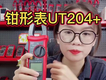 交直流两用钳形表UT204+#优利德官方旗舰店 #万用表 #源头实力厂家