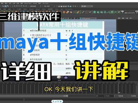 maya基础:快捷键的使用详细解说!#maya基础 #三维建模