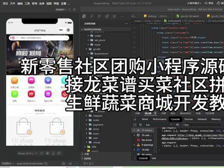 新零售社区团购小程序源码接龙群接龙菜谱买菜社区拼团生鲜蔬菜商 #软件 #雅思听力 #app商城开发 #小程序商城开发