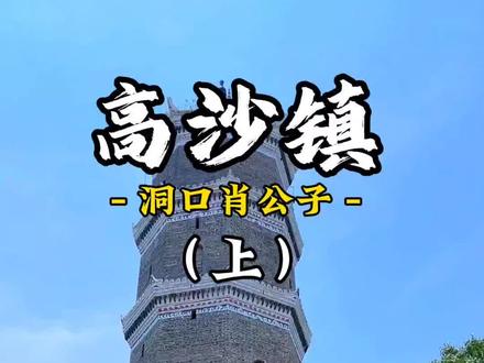 邵阳市最大的乡镇,有着小南京的称号,有着1300多的历史古镇 #特色小镇 #小县城的慢节奏生活 #历史古迹