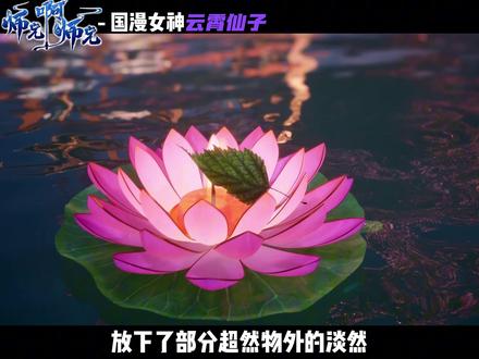 为何说云霄才是国漫中最有反差的女主? #师兄啊师兄 #师兄实在太稳健了 #云霄仙子 #动漫解说 #动漫推荐
