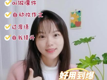 教师续命神器来啦,轻松备课,高效工作,拒绝加班!老师们,用对工具真的事半功倍,效率值拉满!
#博思白板boardmix#备课 #教师 #公开课 #小学语文