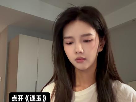 什么剧还需要本宫亲自看,当然是#逐玉 啦!😎
#剧剧抖有戏