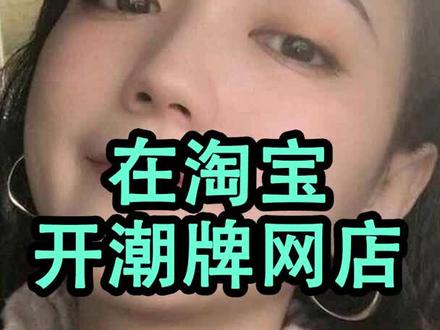 淘宝全款预售怎么设置?预售类型有哪些?-淘宝的积分乐园在哪#淘宝 @淘宝