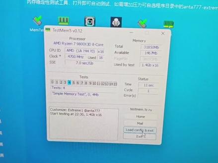 TM5深度测试内存稳定教程#tm5报错 #tm5 #图吧工具箱