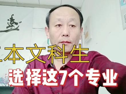 二本文科生报这7个专业靠谱,就业率很高,发展潜力也挺大