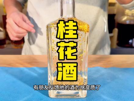 桂花酒正确的泡酒方法 #桂花#桂花酒
