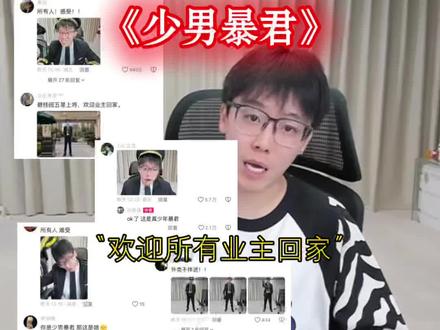 “欢迎所有业主回家”#陈泽 #颜值主播 @陈泽-