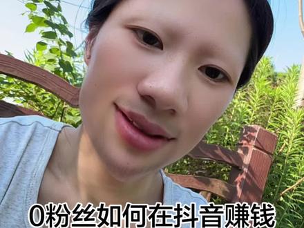新发现一个搞米路子,0粉丝也可以玩#抖音玩法达人中心 #抖音玩法合伙人计划 #伙伴计划 #赚钱 #大数据推荐给有需要的人