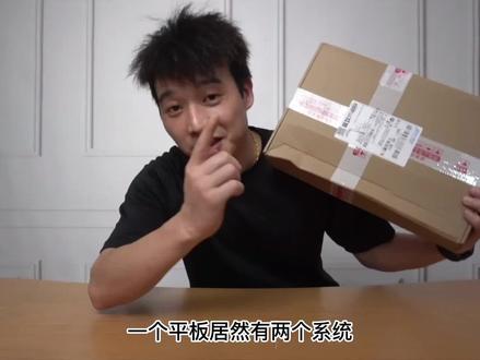 300元买到超级平板,想变安卓,想变win10都可以,真的强? #平板 #测评 #系统 #搞笑