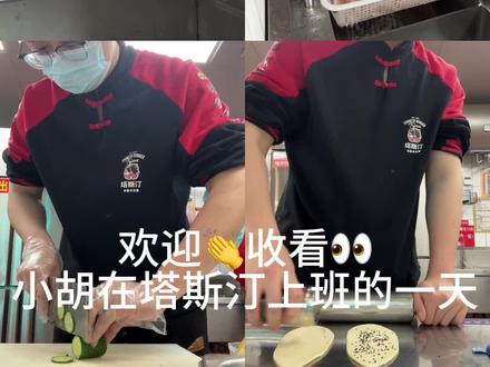 今天又是牛马打工人的一天#日常vlog #塔斯汀