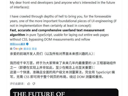 一个开源的前端文字排版布局引擎:Pretext #AI #前端 #开源 #agent