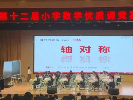 玩转《轴对称》图形,孩子瞬间看懂对称美 #小学数学 #公开课