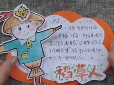 简单易学的好书推荐卡教程来啦,这次是《稻草人》,收藏起来留着用吧
#好书推荐卡 #阅读卡 #读书卡 #创意手工 #暑假作业
