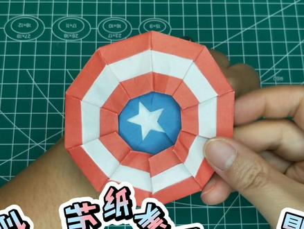 迷你版折纸美国队长盾牌#折纸 #手工 #玩具 #手工折纸