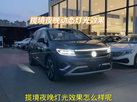 23款揽境380旗舰胜境版夜晚灯光,外饰氛围灯动态效果,内饰氛围灯30色透光灯。#乐队的夏天3同款座驾 #大众揽境 #一汽大众suv揽境 #揽巡 #矩阵大灯
