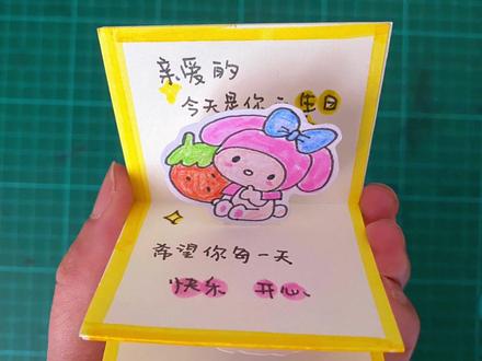 #我要上热门 送给闺蜜的生日手工书太可爱吧,还是三丽鸥主题的,相信她一定喜欢,快艾特你们的闺蜜给你做#手工diy #手工 #礼物 #手工贺卡立体 @DOU+小助手 @DOU+上热门