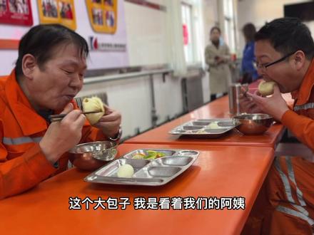 #煤矿工人 #早餐 #采访 企业一直在努力让职工过的更好!