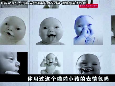 你用过这个表情包吗? #奇闻奇事 #猎奇 #papa小孩 #表情包 #我的观影报告