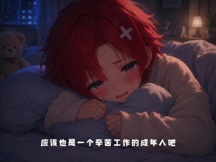 主播被未成年退款的内心独白...#asmr轻语 #asmr #轻语 #声控 未成年坚决不要消费噢