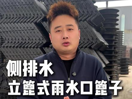 市政工程 侧排水立篦式雨水口篦子 市政道路施工防沉降井盖 专业厂家 现货当日发#井盖厂家 #立篦式雨水口 #立篦三件套 #立篦式雨水篦子 #防沉降井盖厂家