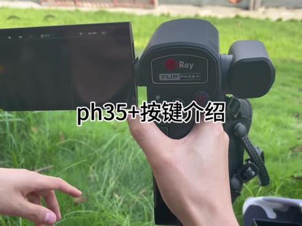 #艾睿热成像 #艾睿巡洋舰 ph35功能键使用