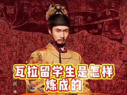 朱祁镇:被历史黑惨了皇帝#上热门 #朱祁镇 #明朝 #大明风华