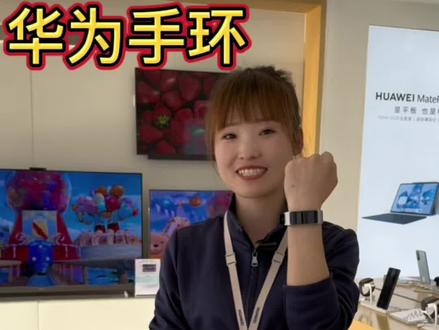 华为手环 手表电话二合一 超方便#手机 #华为 #辛集酷动数码