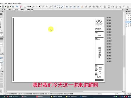 08第八课 layout图框制作(一)#layout #草图大师 #草图大师视频教程 #草图大师插件 #草图大师sketchup #草图大师渲染 #草图大师设计