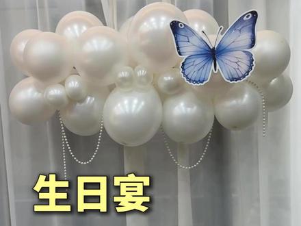 生日宴气球云朵教程,看着难,做法简单。 #生日宴气球布置 #气球造型教程 #云朵教程 #生日氛围 #潘潘生日宴